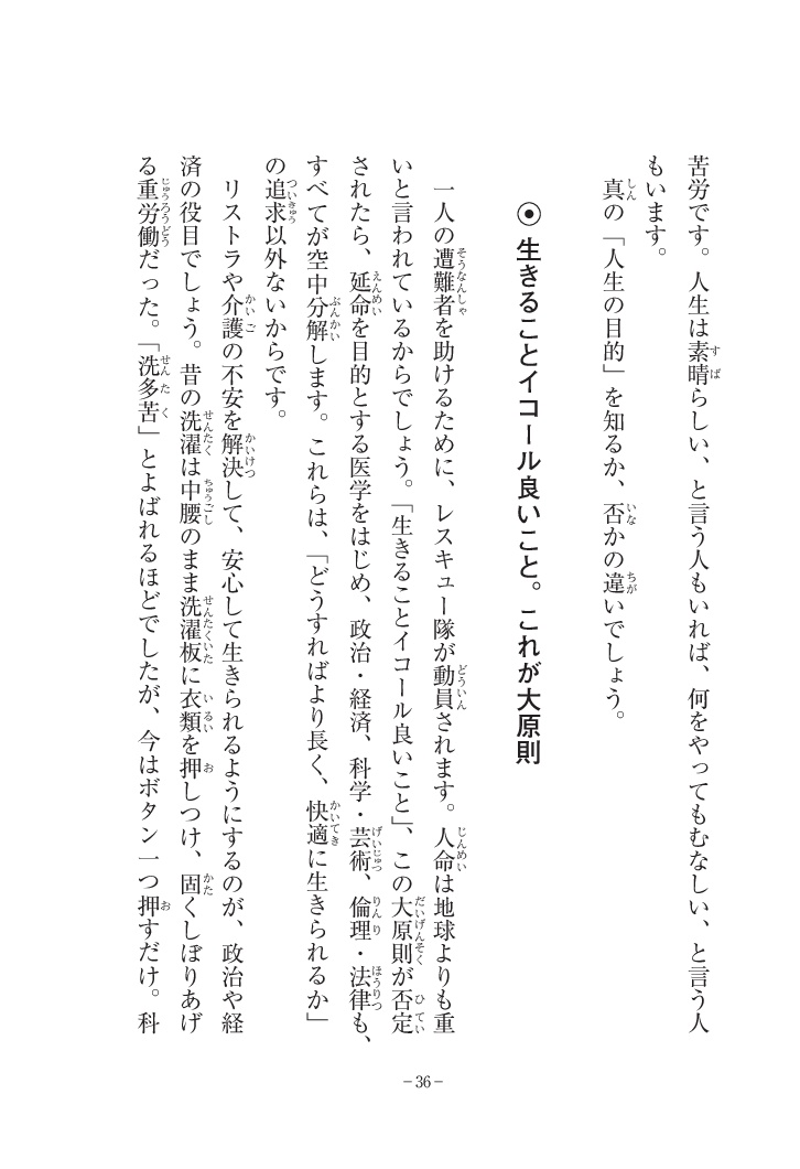 なぜ生きる 高森顕徹 著 生き方 １万年堂出版 高森顕徹 監修 明橋大二 伊藤健太郎 著 生き方 １万年堂出版