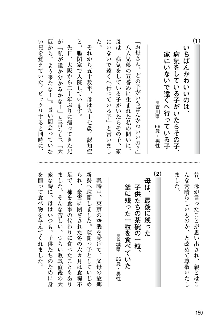 新装版 親のこころ 木村耕一 著 生き方 １万年堂出版 木村耕一 編著 生き方 １万年堂出版