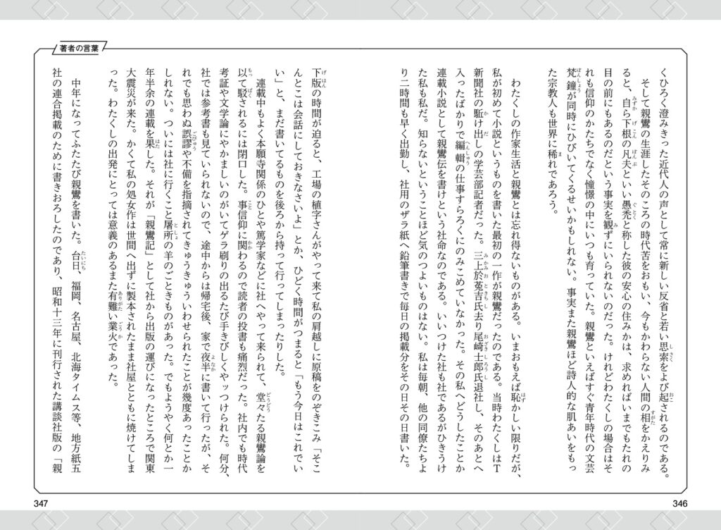 親鸞 第１巻 吉川英治 著 文学 １万年堂出版 吉川英治 著 文学 １万年堂出版