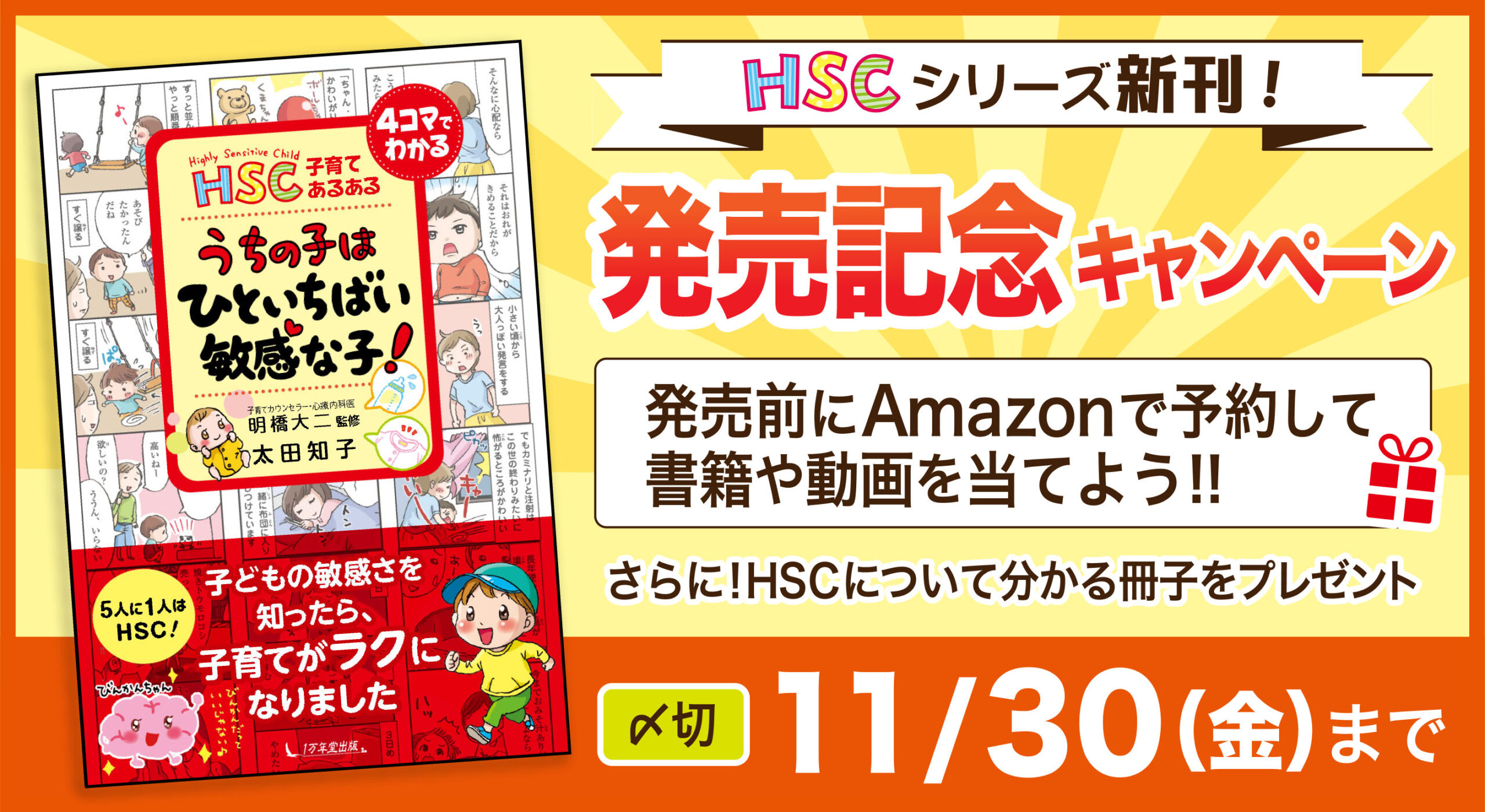 超特価SALE開催！ HSC子育てあるあるうちの子はひといちばい敏感な子