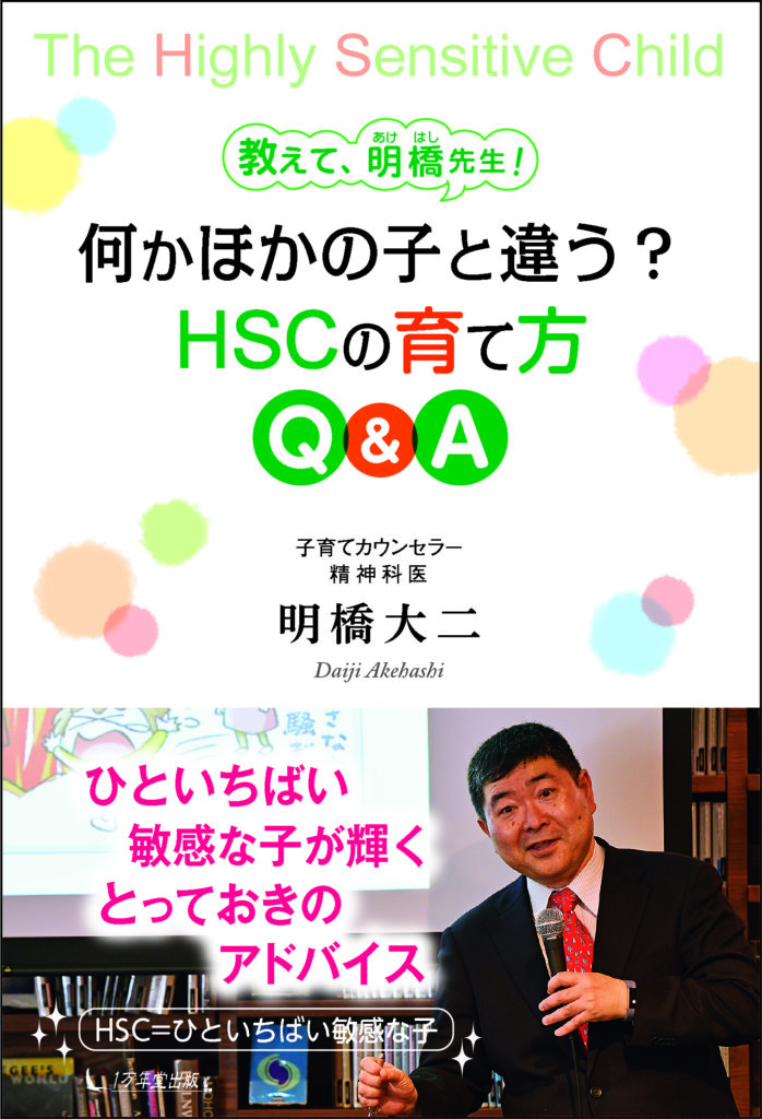 新刊『HSCの育て方Q＆A』を来月発売しますの画像1