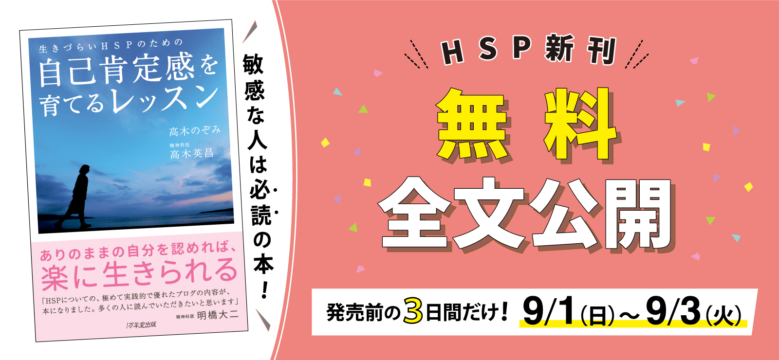 新刊『生きづらいHSPのための、自己肯定感を育てるレッスン』を