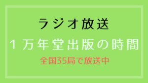 1万年堂出版 | 千年も万年も読みつがれる書籍を