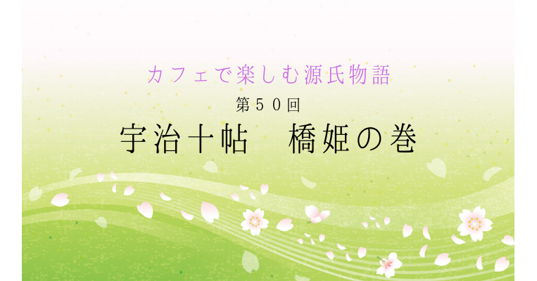 母・女三の宮の秘密とは？真相を知った薫は思い悩む【宇治十帖】 | １