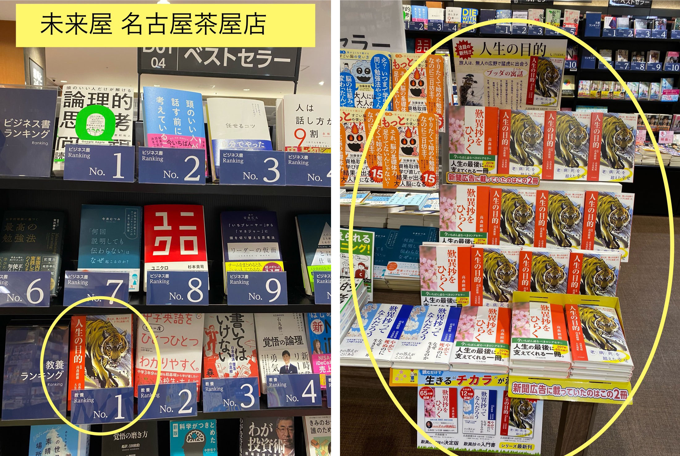 『人生の目的』が17万部を突破！ 全国の書店で続々ランキング入り！の画像3