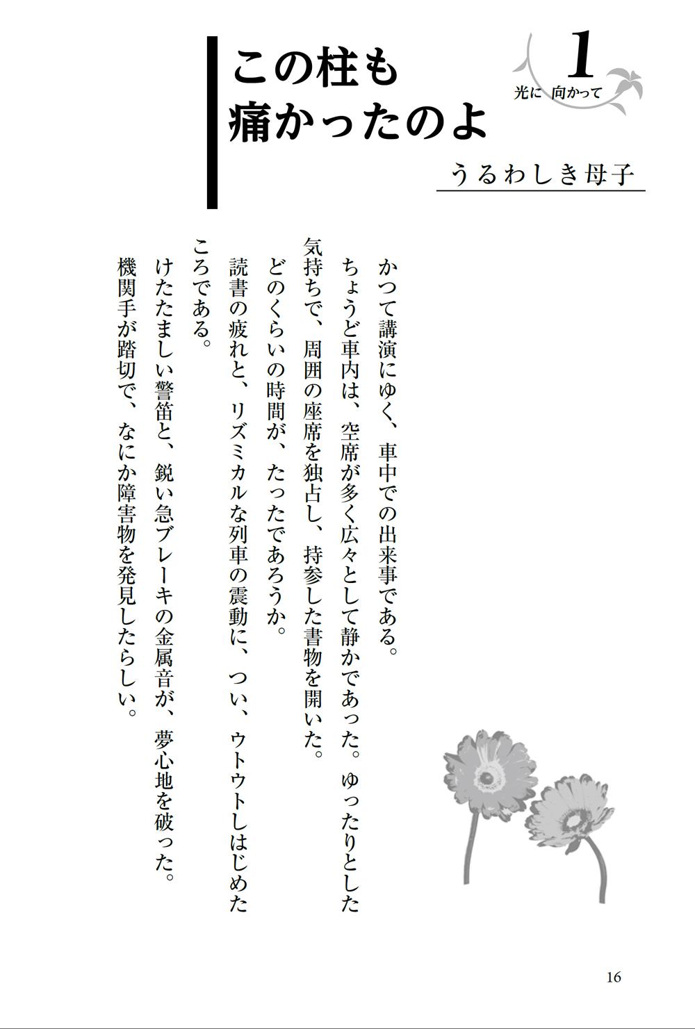 『新版 光に向かって100の花束』を試し読みの画像1