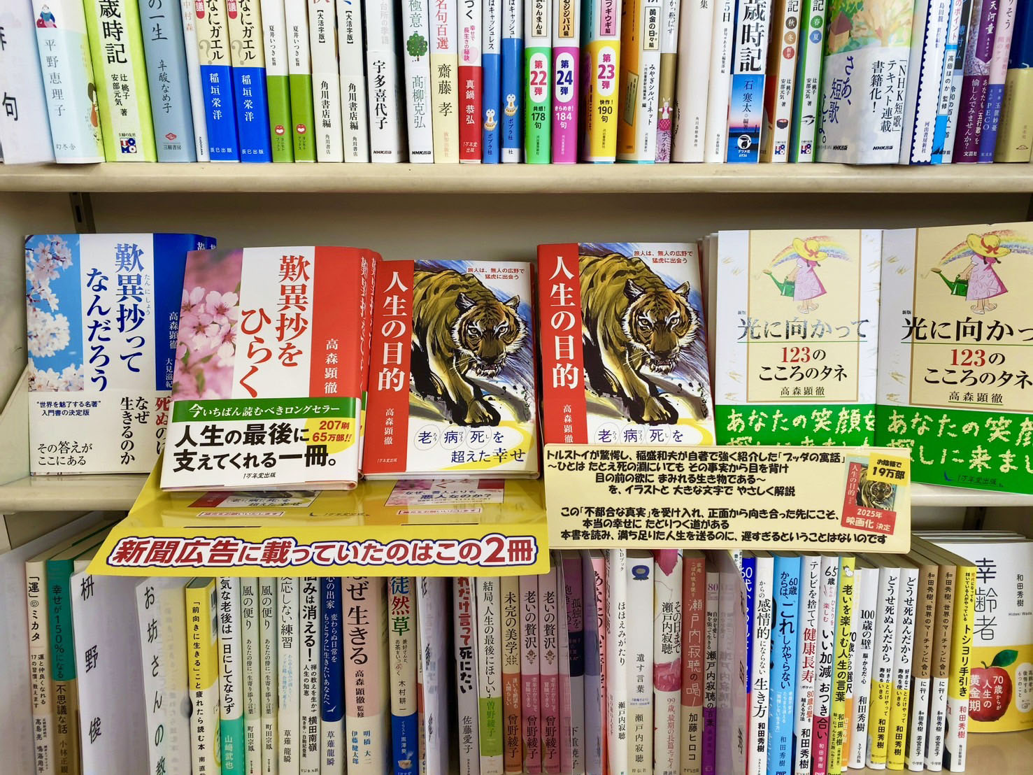 期待の声に応え、『新版 光に向かって 123のこころのタネ』を発刊しました！の画像4