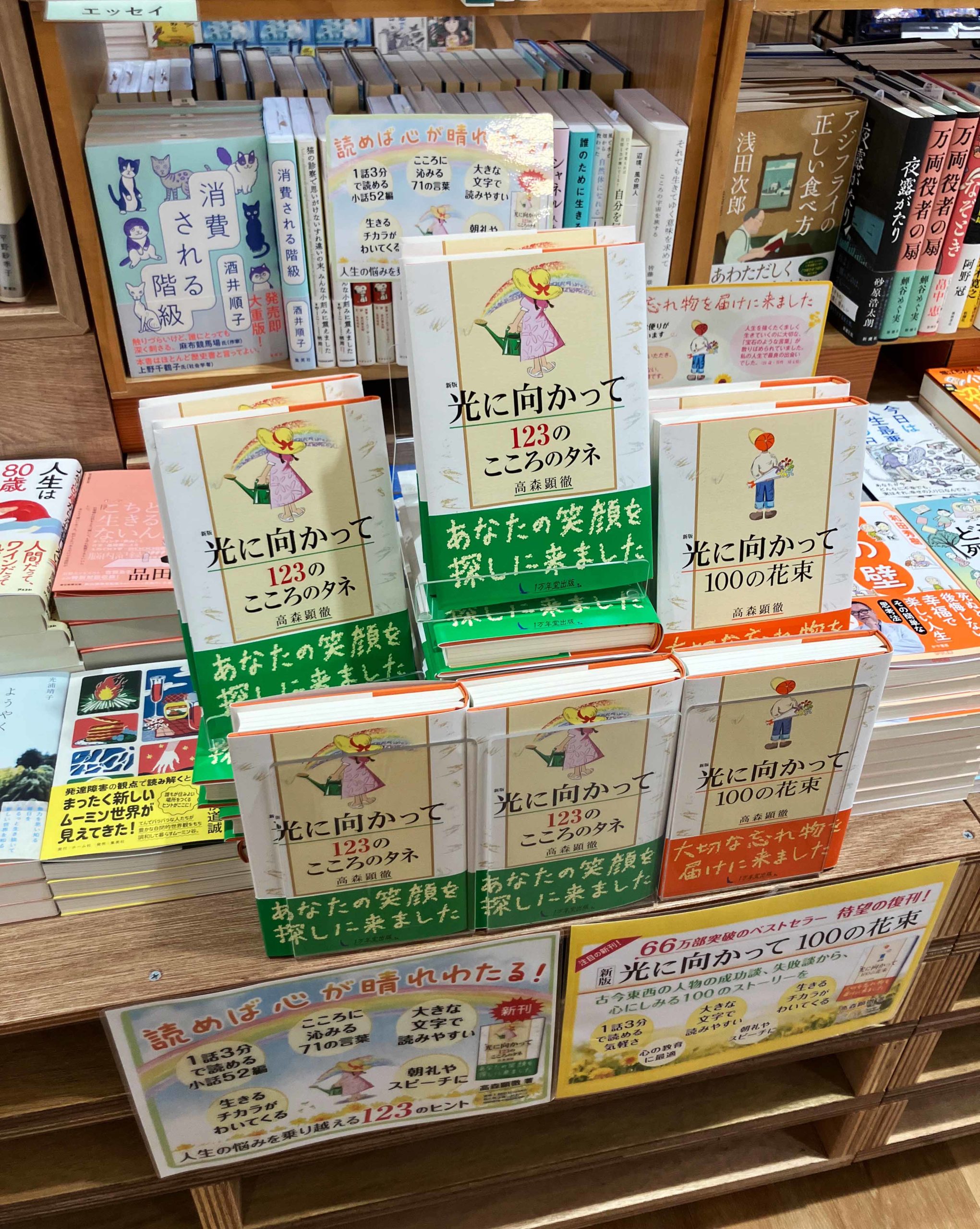 期待の声に応え、『新版 光に向かって 123のこころのタネ』を発刊しました！の画像2