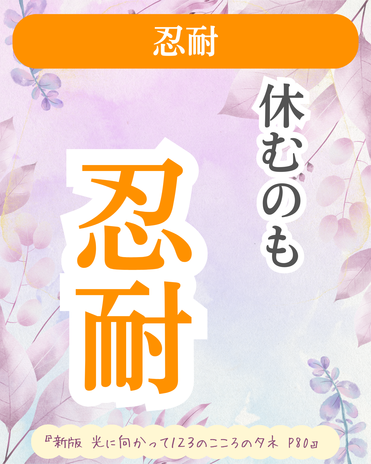 『新版 光に向かって123のこころのタネ』発売記念特別インタビュー｜心療内科医 明橋大二先生が選ぶ、感動のメッセージの画像7