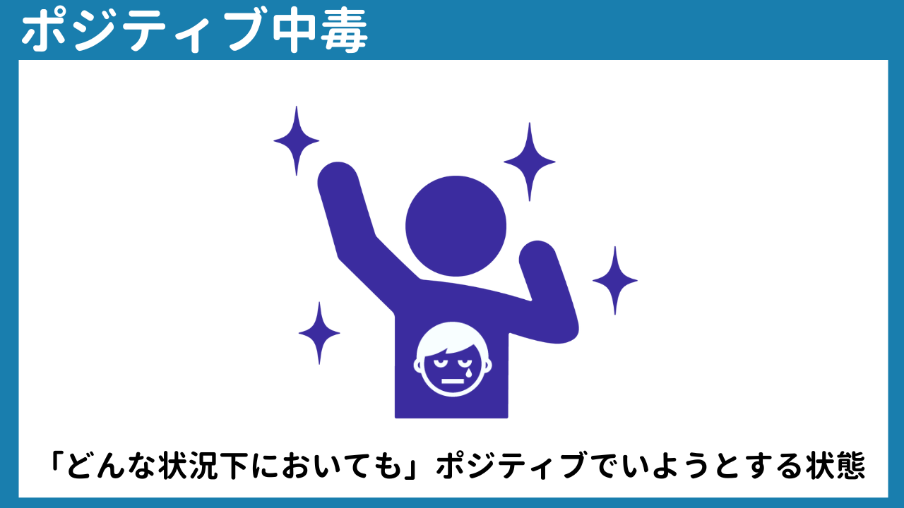 ポジティブでいることに疲れていませんか？　「幸せ」の過剰適応の画像1